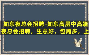 丽江夜总会招聘